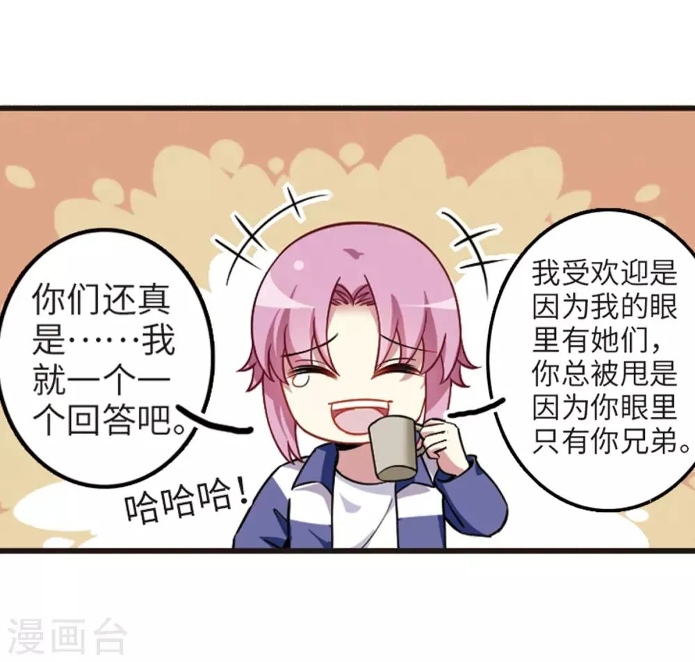 第114话3 最终真相 第9页