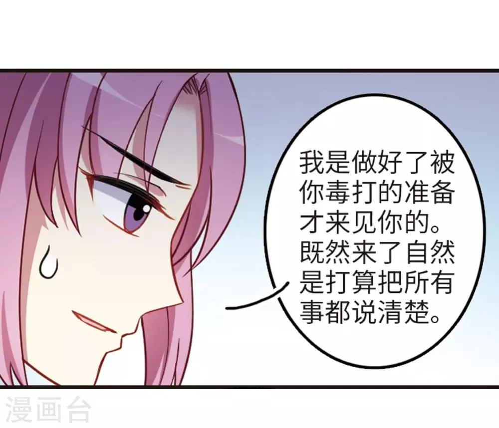 第114话3 最终真相 第21页