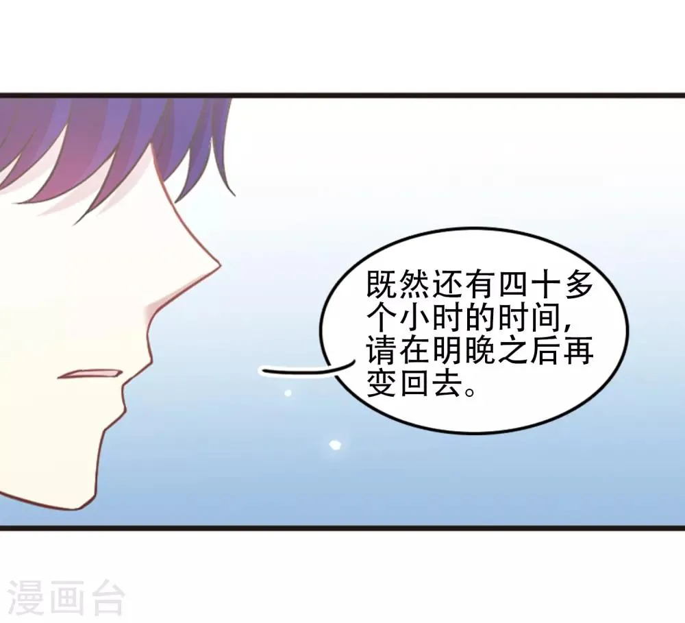 第115话2 最终决断！ 第21页