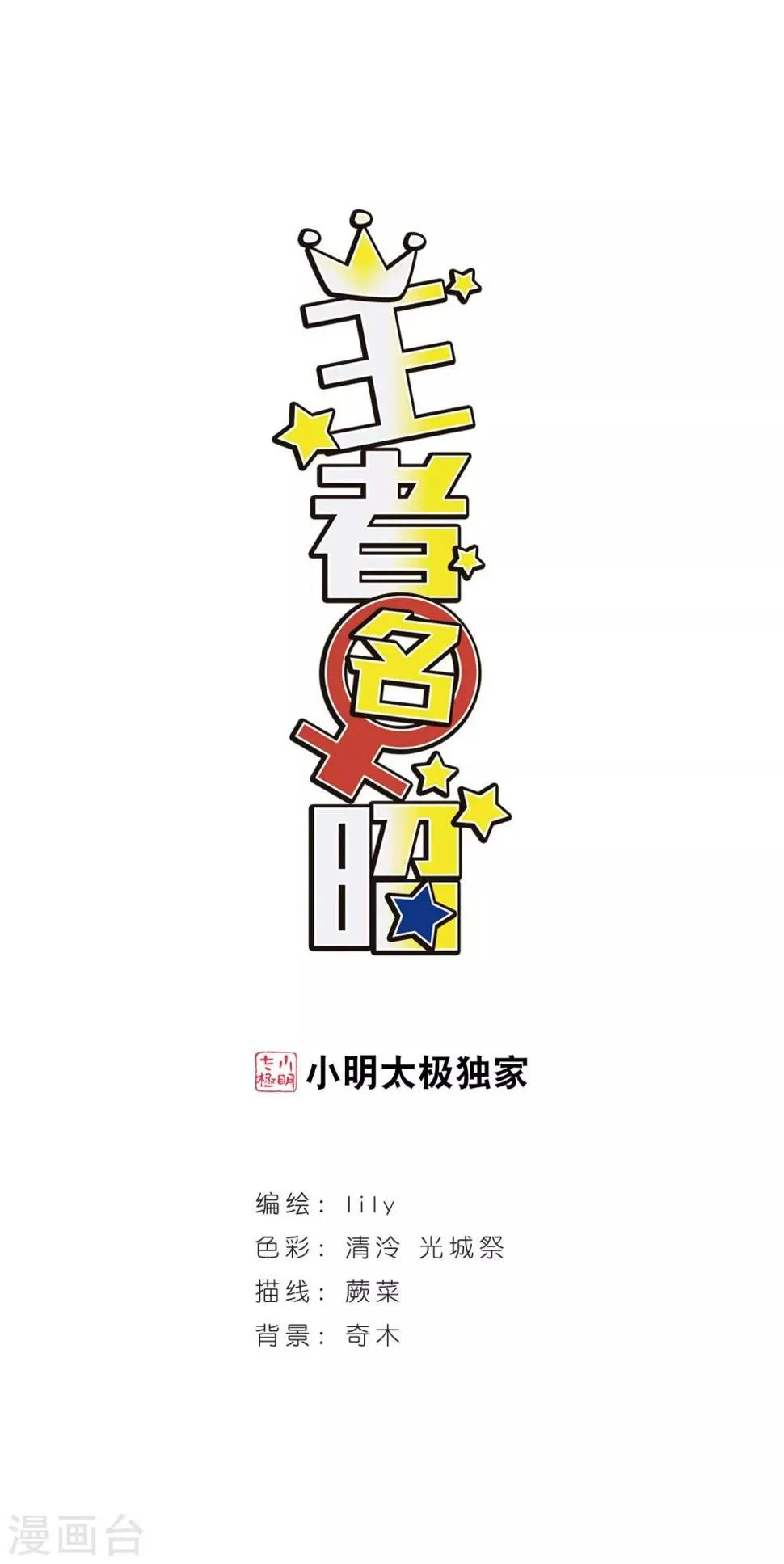 最终话2 未来可期！ 第1页