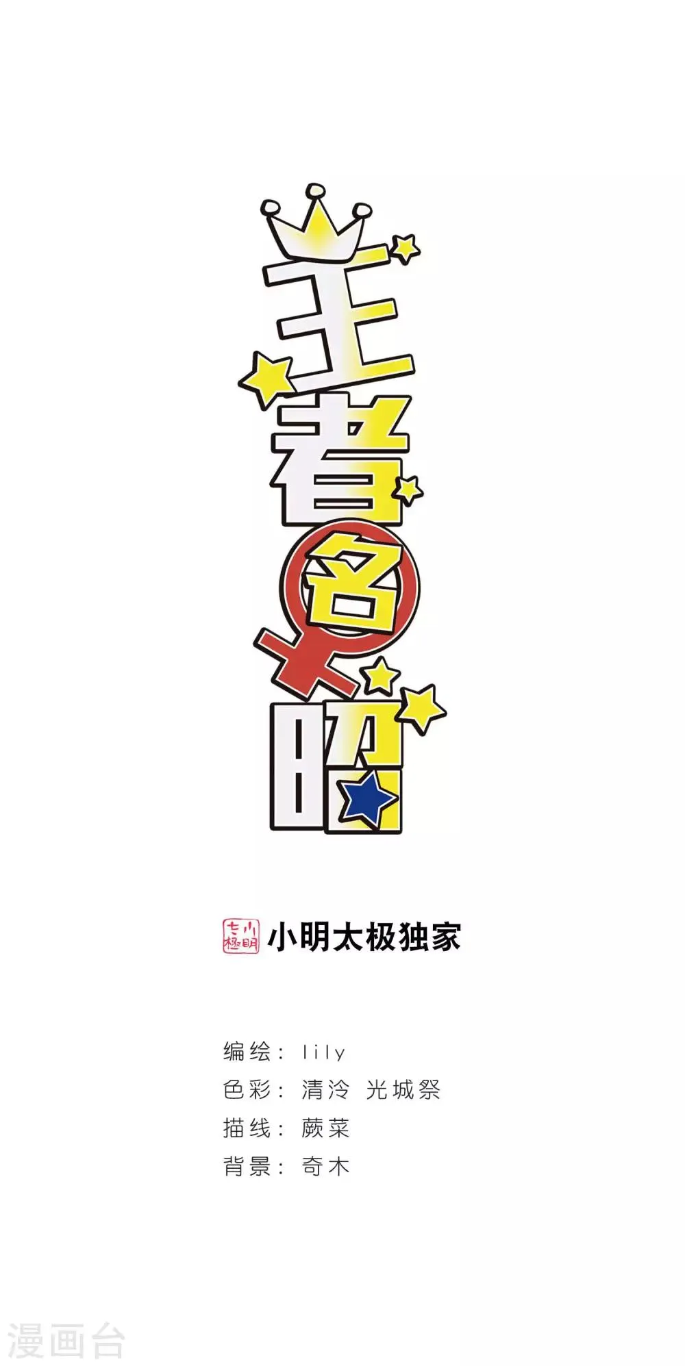 最终话3 未来可期！ 第1页