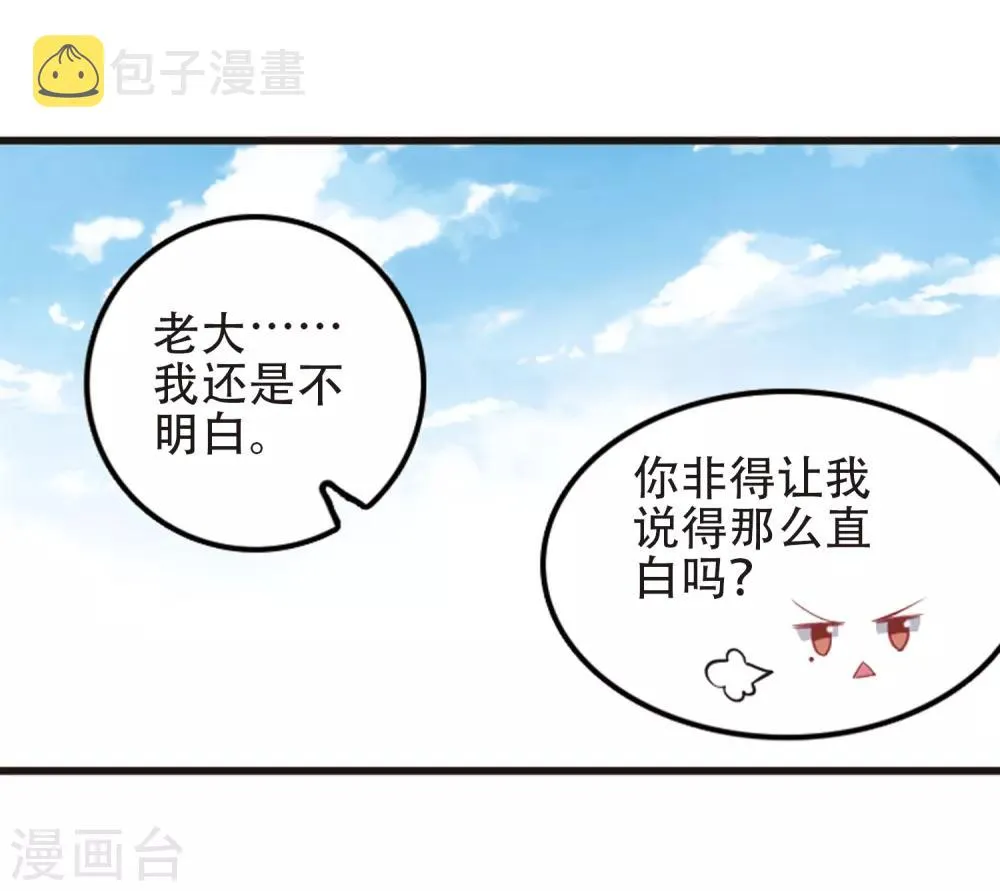 最终话3 未来可期！ 第17页