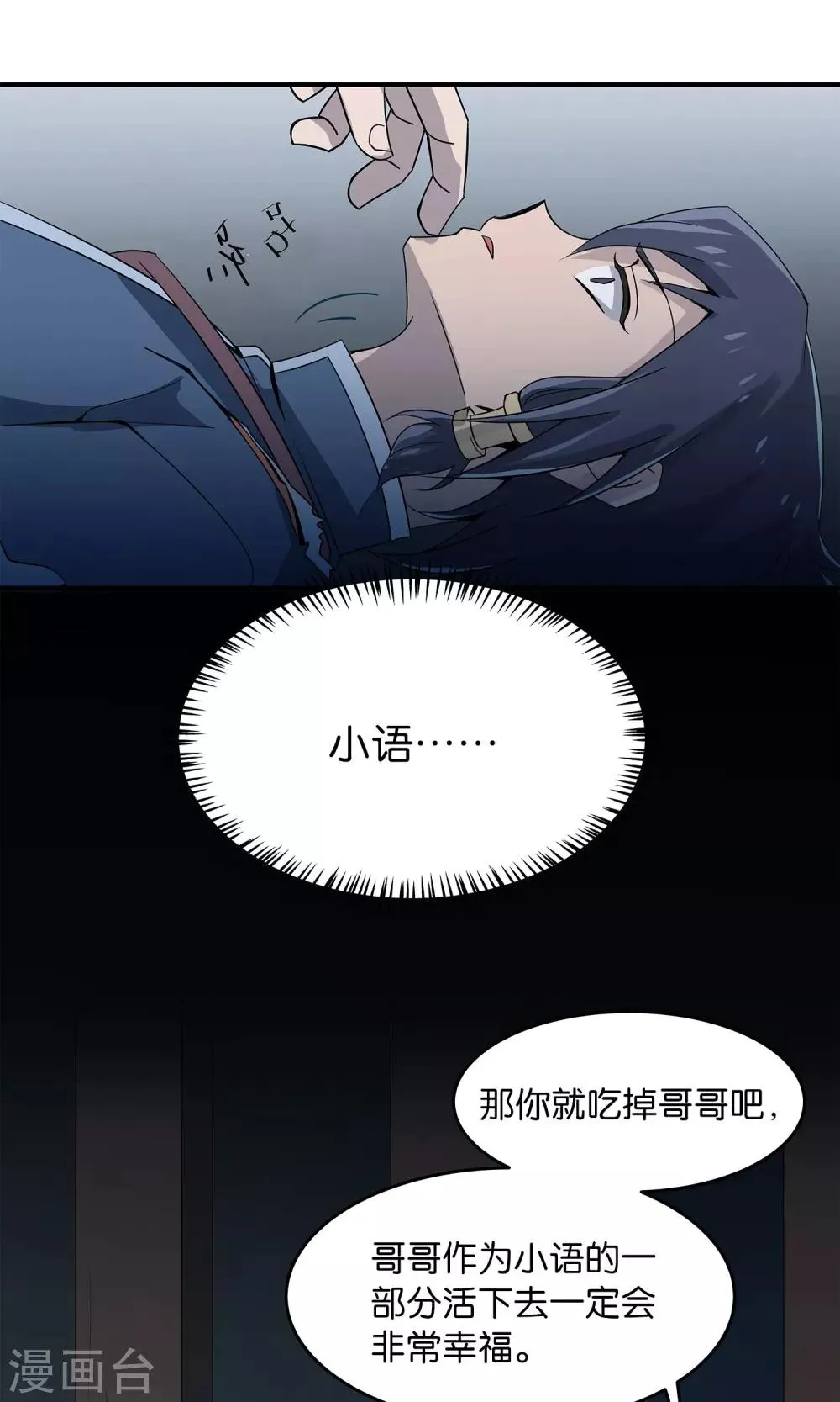 第24话 吃掉我吧 第12页