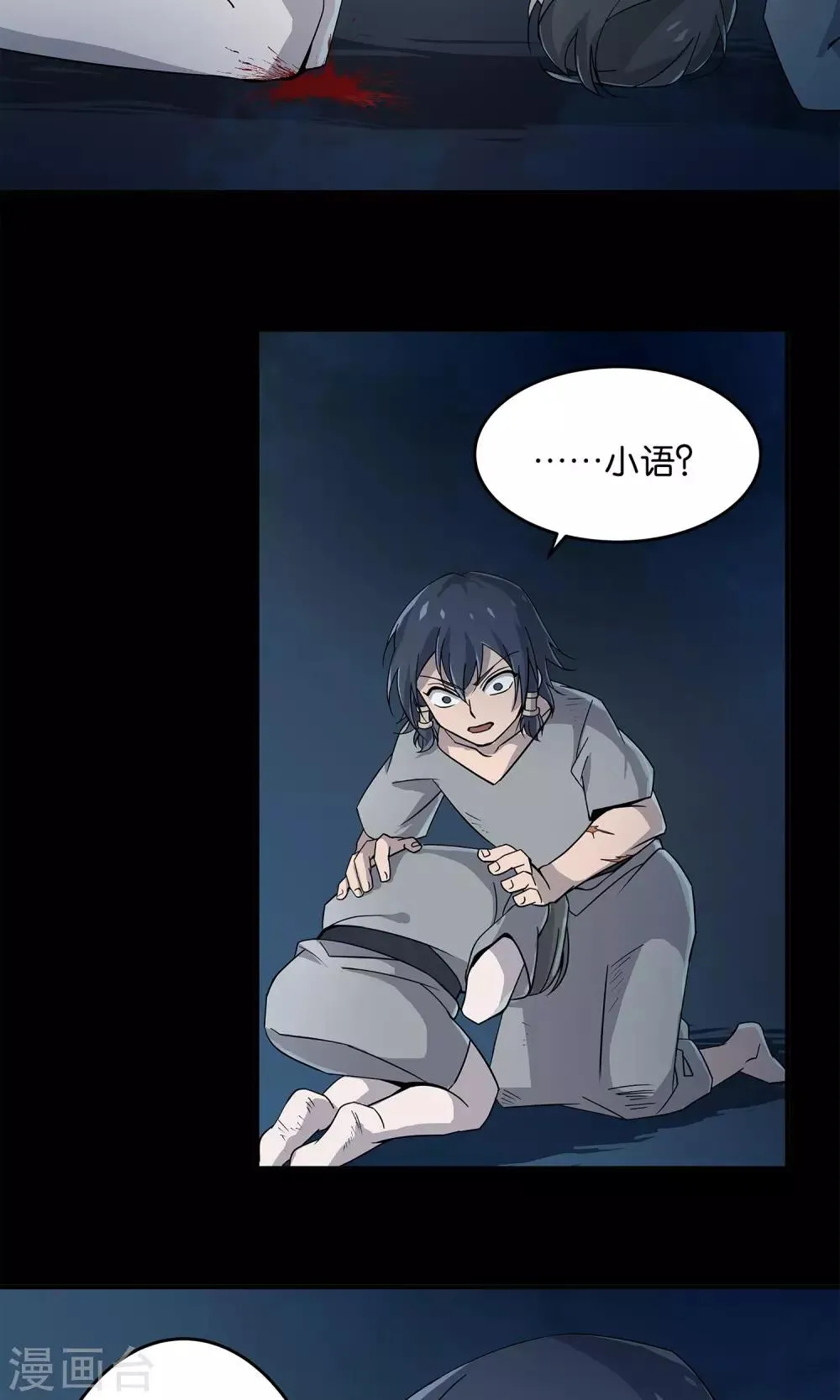 第24话 吃掉我吧 第16页