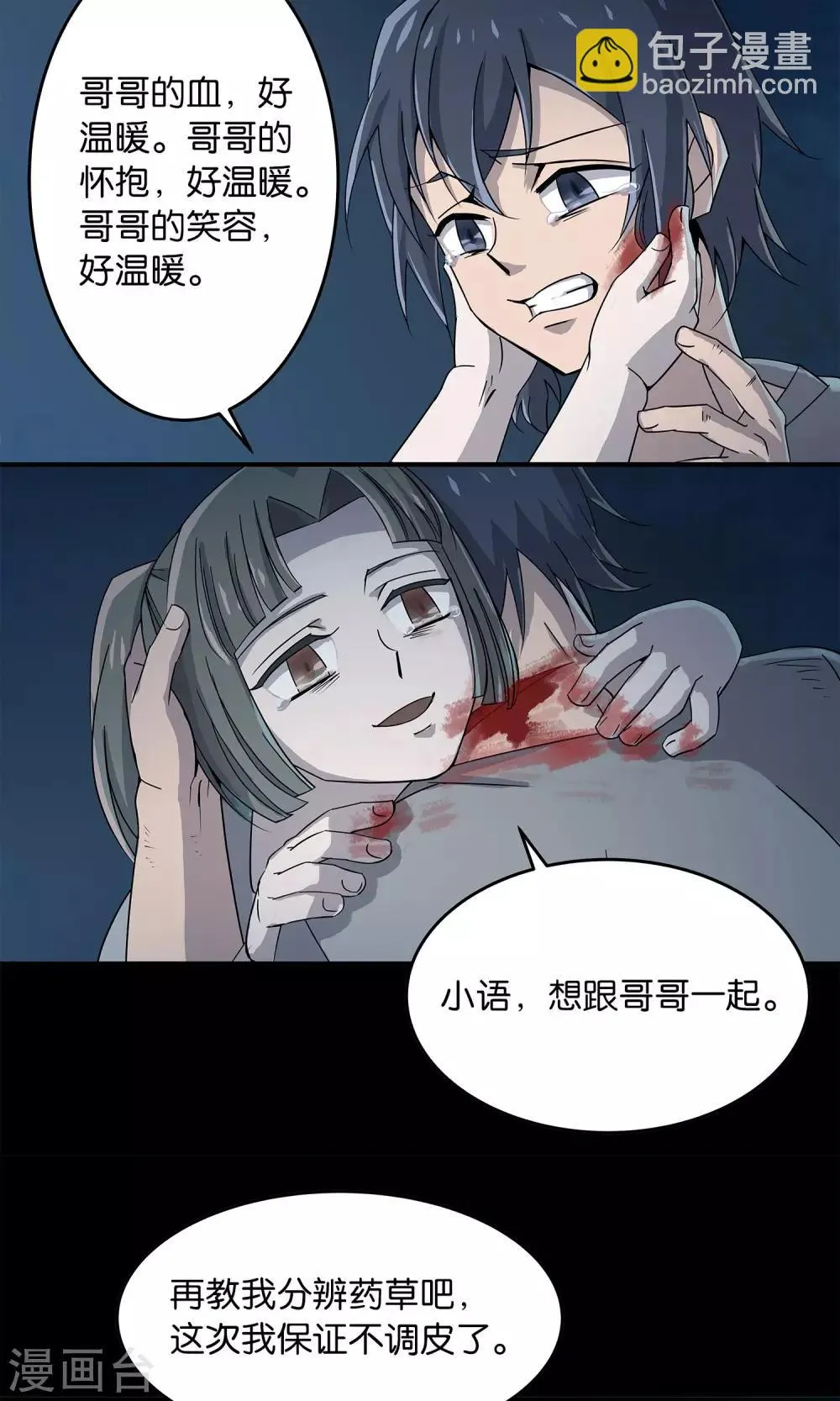第24话 吃掉我吧 第17页