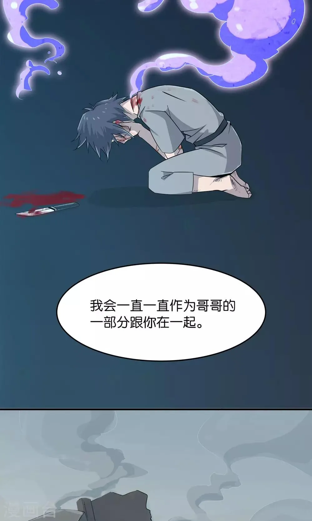 第24话 吃掉我吧 第20页