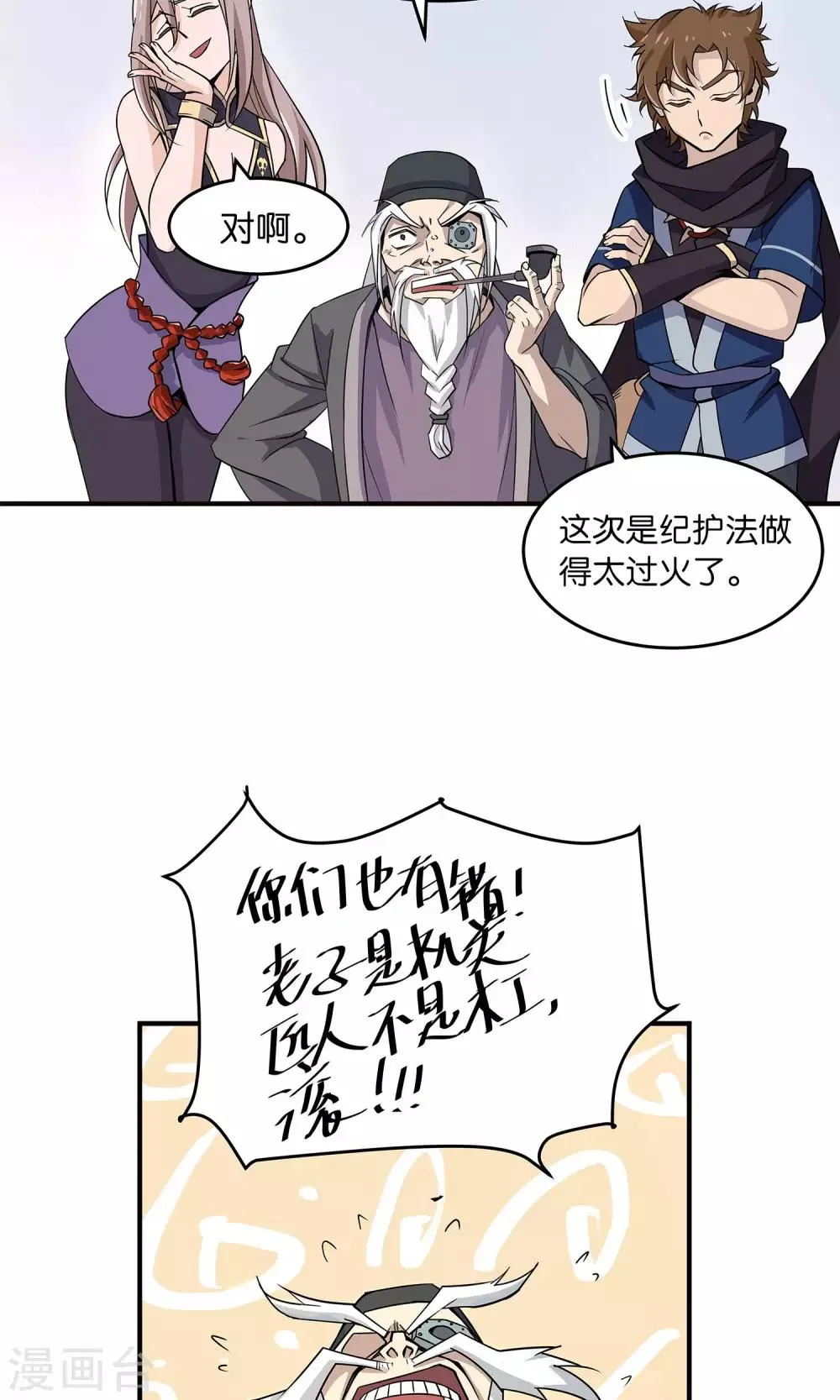 第24话 吃掉我吧 第25页