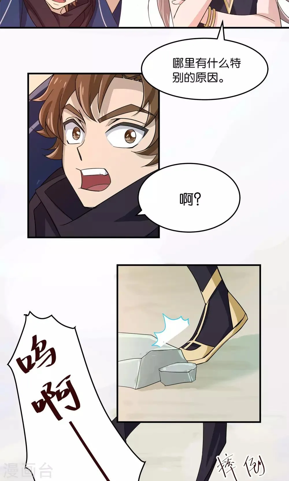 第24话 吃掉我吧 第27页