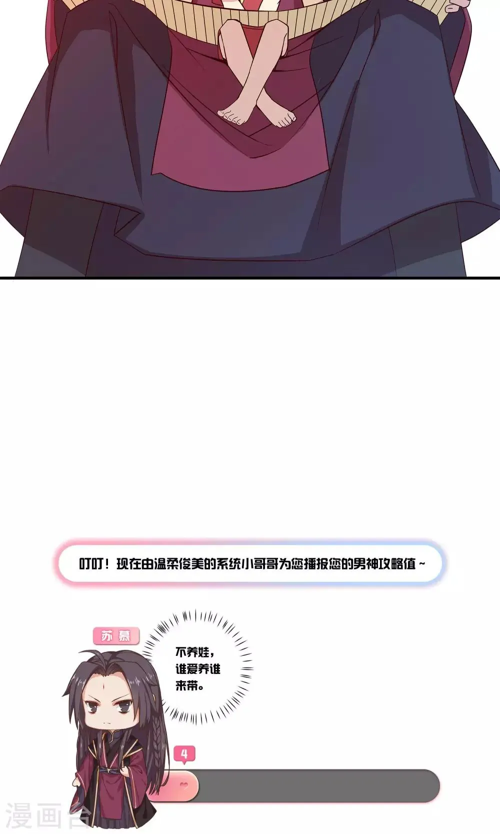 第25话 初碰心法 第26页