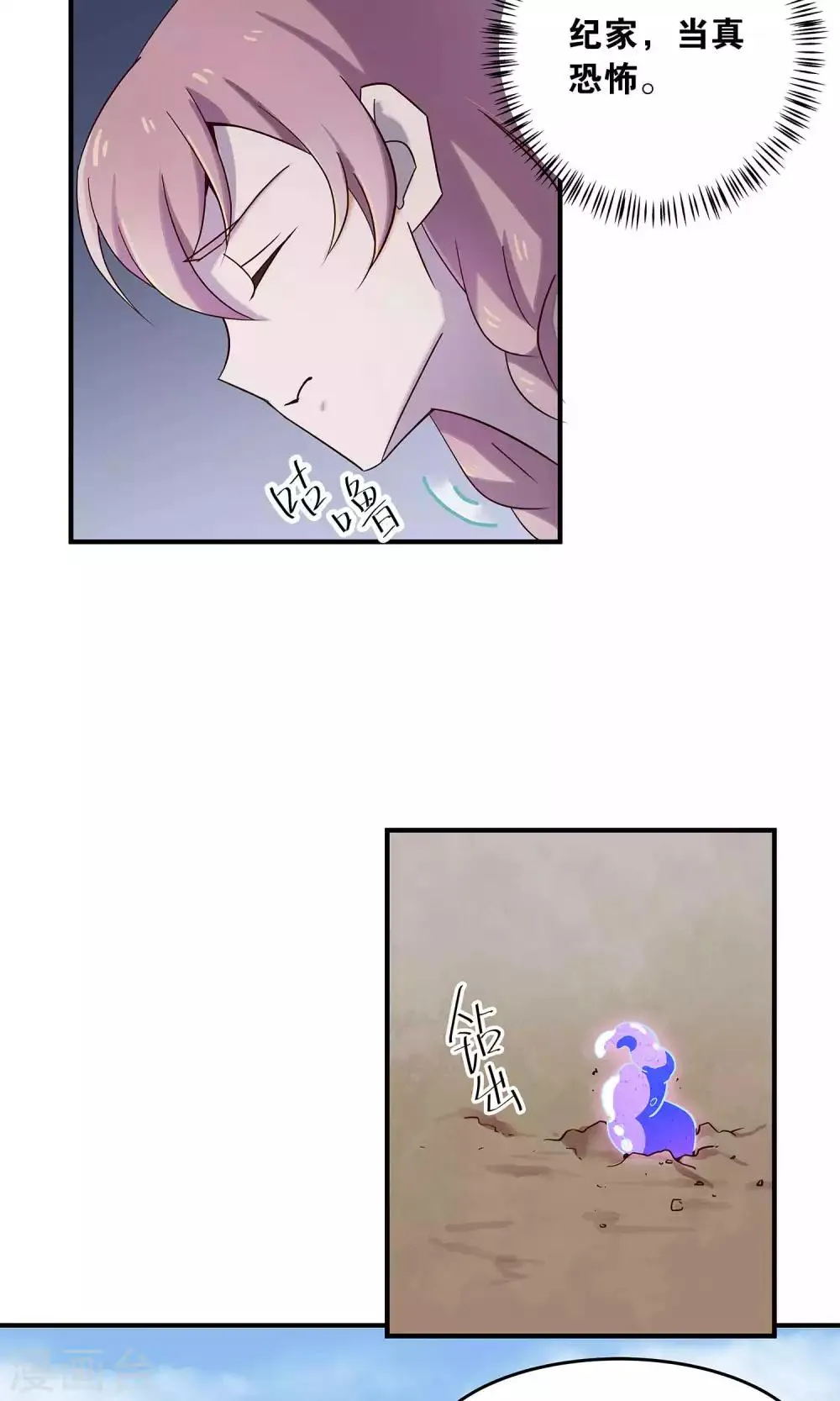 第27话 下山取药危机再现 第12页