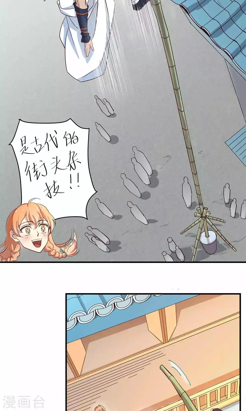 第27话 下山取药危机再现 第21页