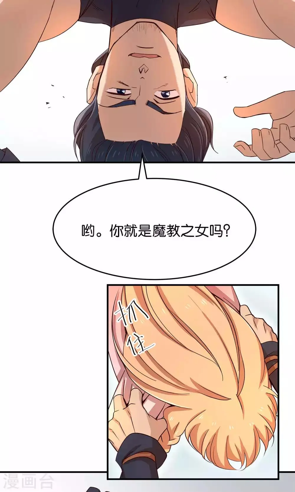 第27话 下山取药危机再现 第23页