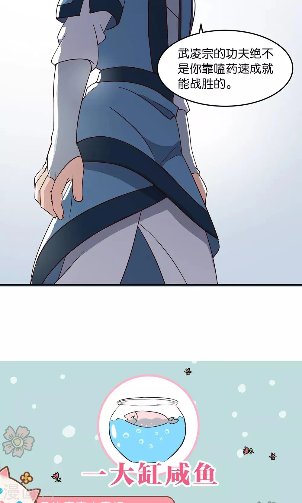 第36话 我是大师兄 第21页