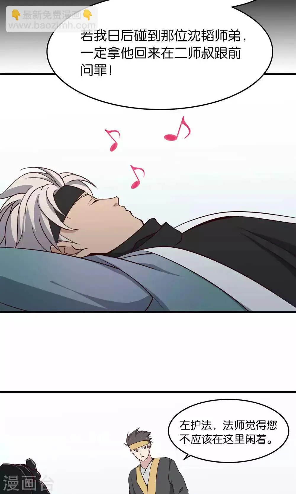 第37话 叛出师门者 第15页
