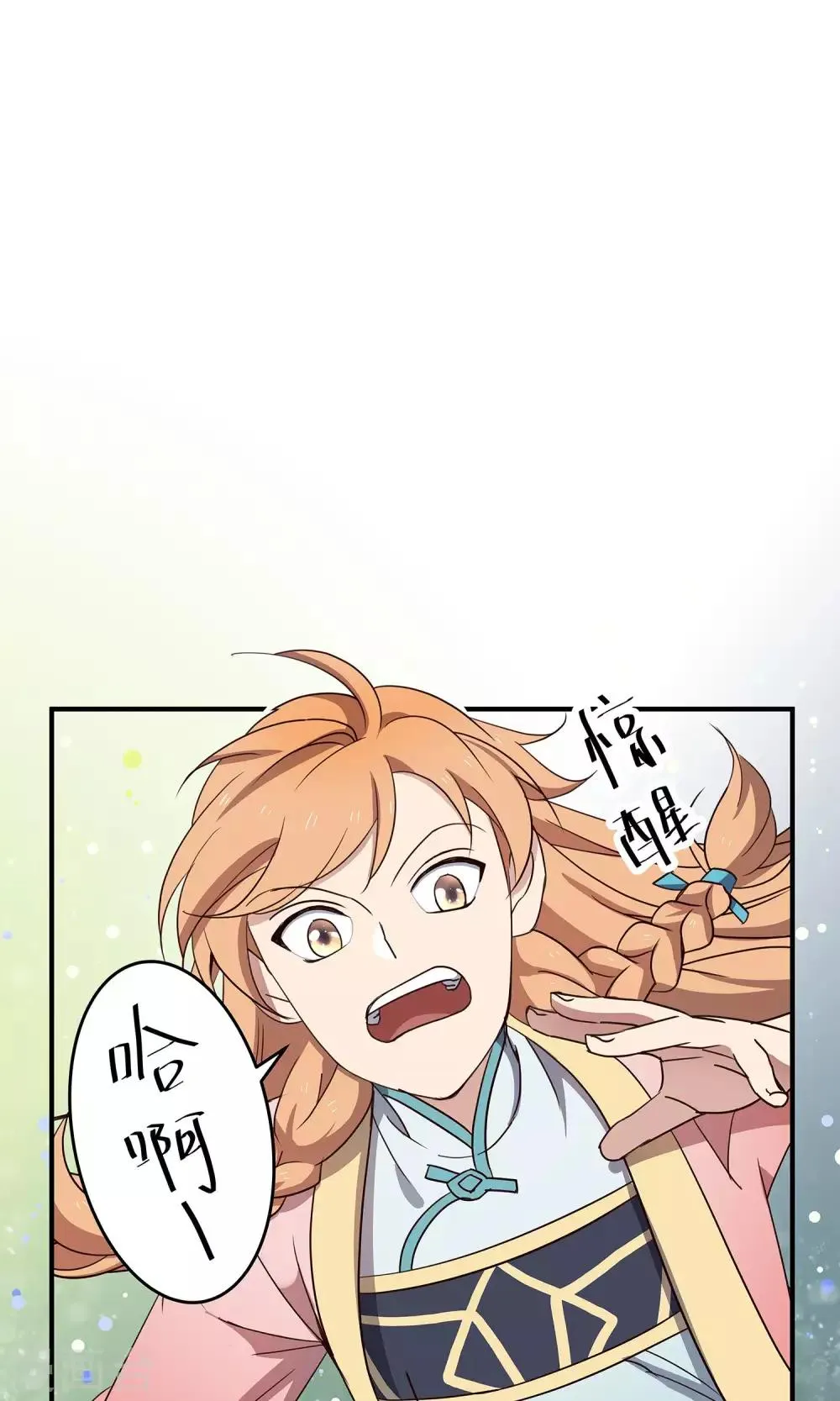 第43话 真相 第8页