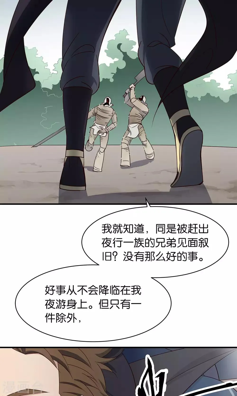 第44话 不是我 第8页