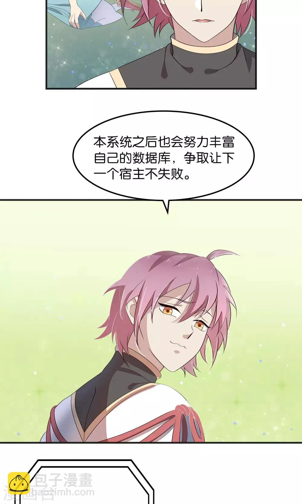 最终话 苏娇娇 第9页