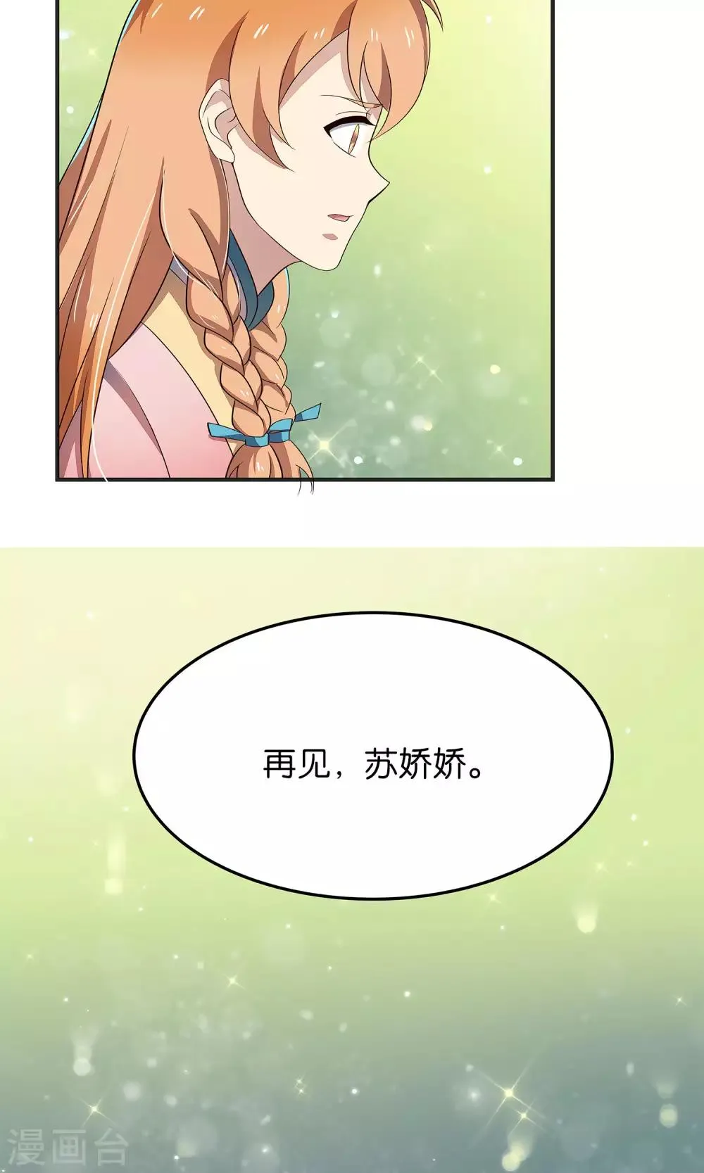 最终话 苏娇娇 第17页