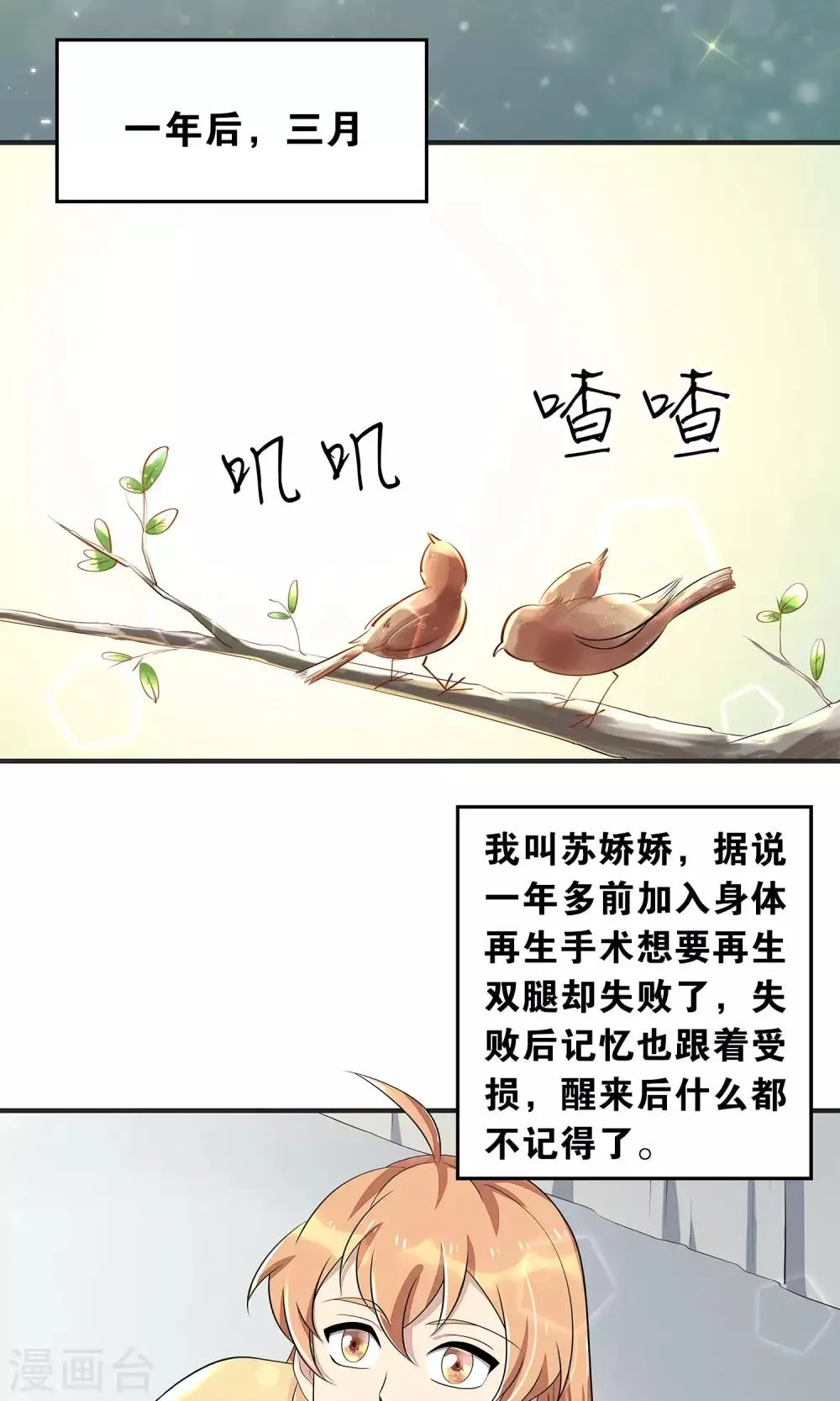 最终话 苏娇娇 第18页