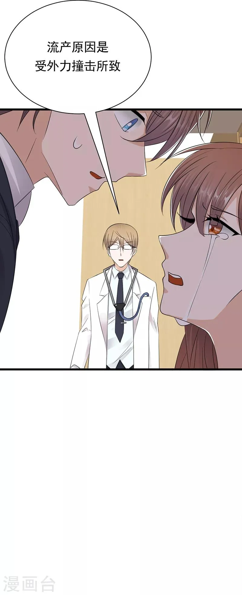 第67话 天降热搜 第4页