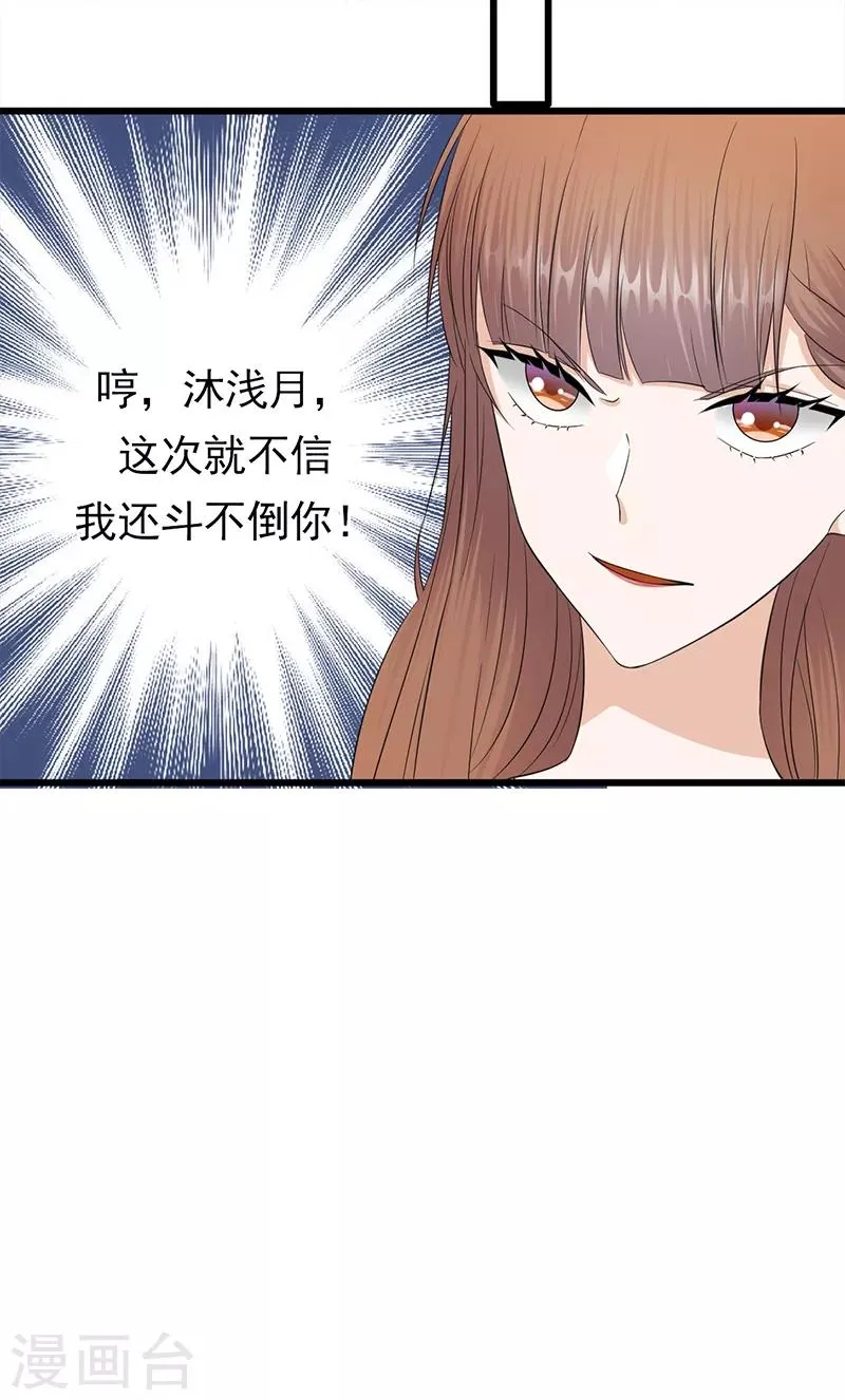 第67话 天降热搜 第10页