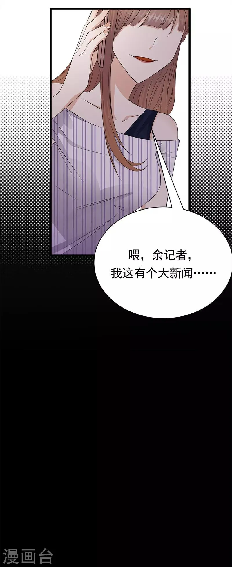 第67话 天降热搜 第11页