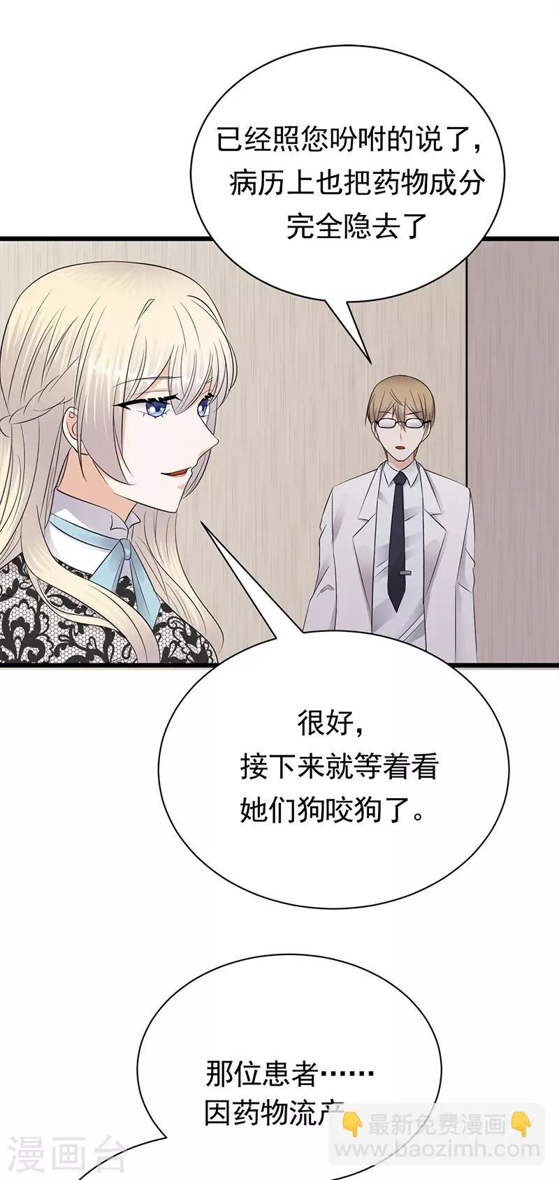 第67话 天降热搜 第14页