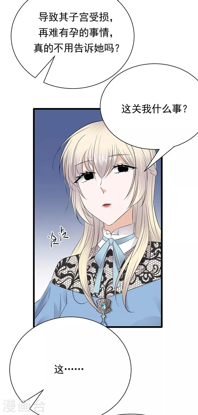 第67话 天降热搜 第15页