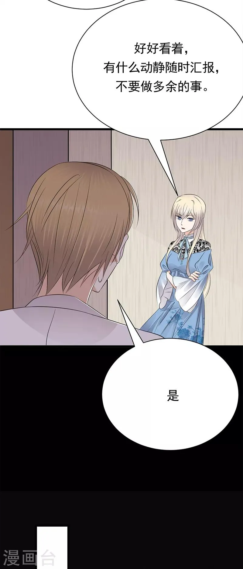 第67话 天降热搜 第16页