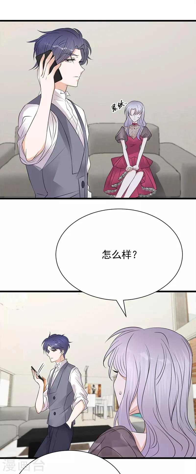 第67话 天降热搜 第18页