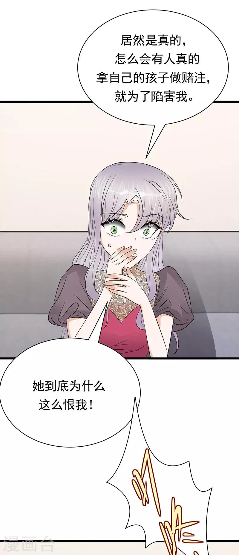 第67话 天降热搜 第20页