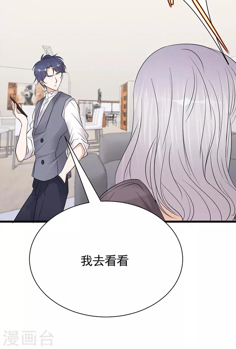 第67话 天降热搜 第21页