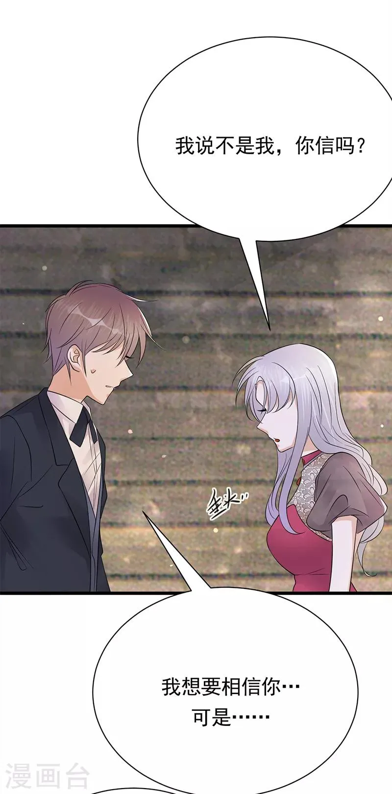 第67话 天降热搜 第24页