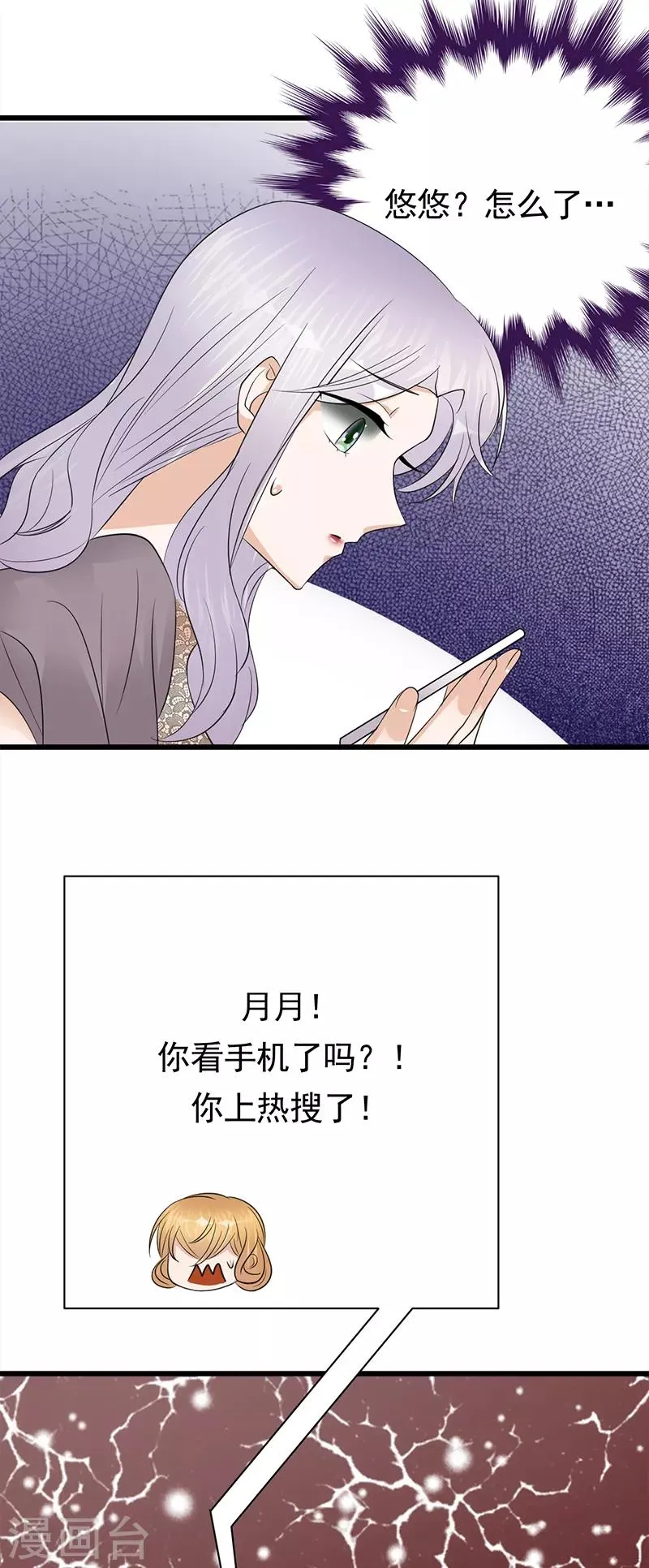 第67话 天降热搜 第29页