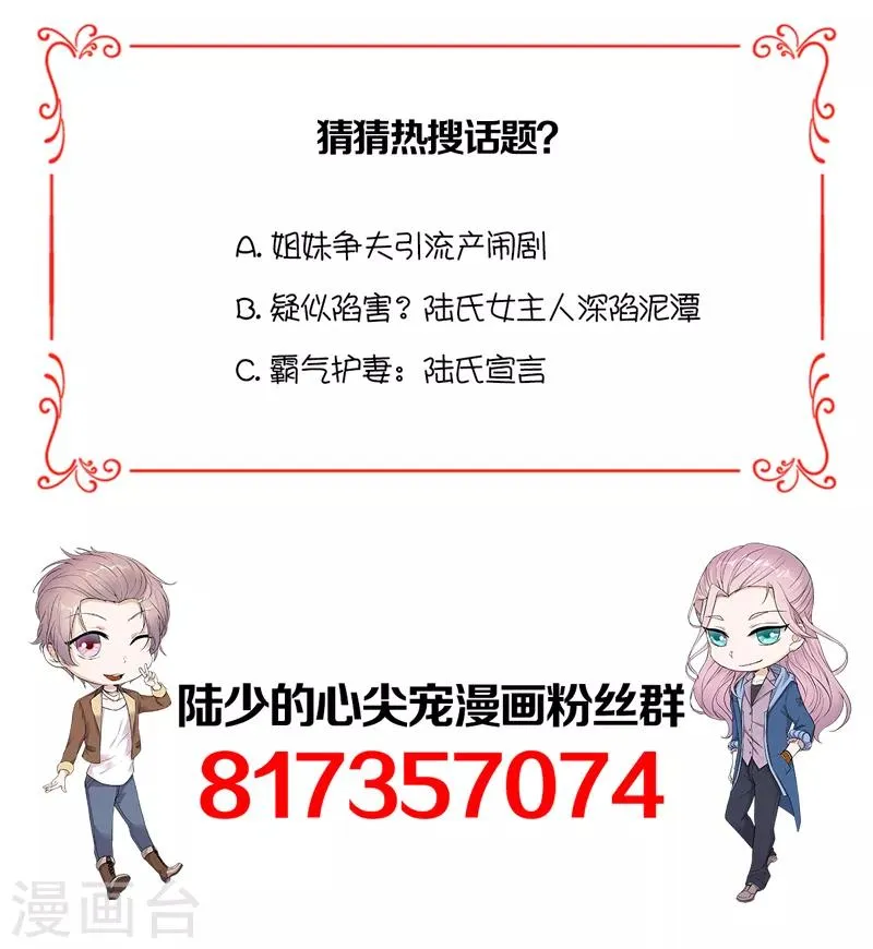 第67话 天降热搜 第31页