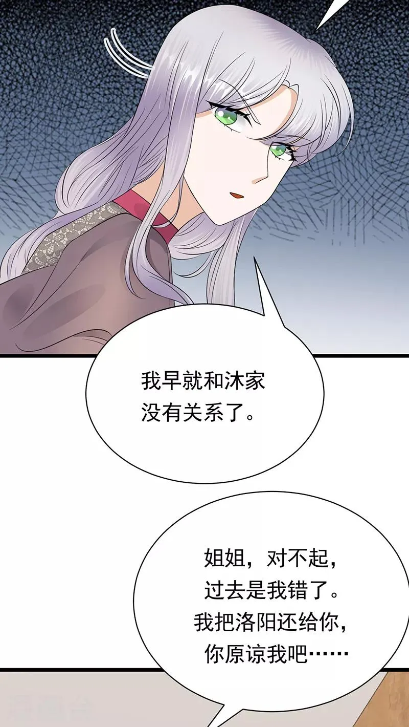 第65话 爱上老公犯法吗？ 第3页
