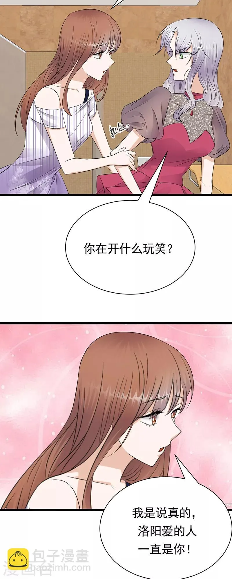 第65话 爱上老公犯法吗？ 第4页
