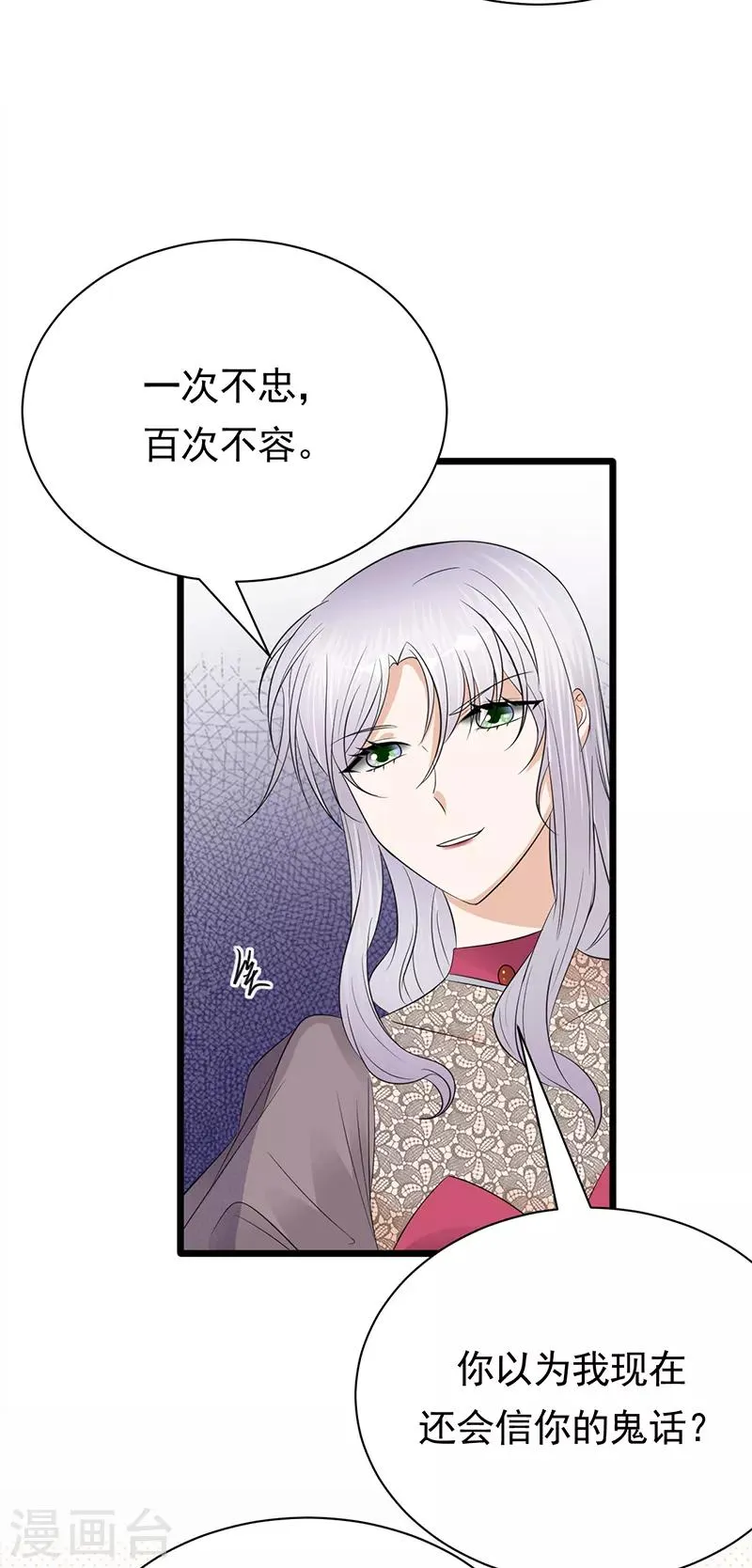 第65话 爱上老公犯法吗？ 第5页