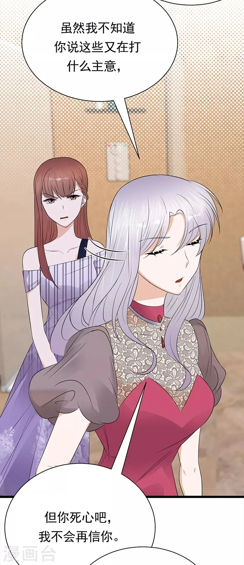 第65话 爱上老公犯法吗？ 第6页