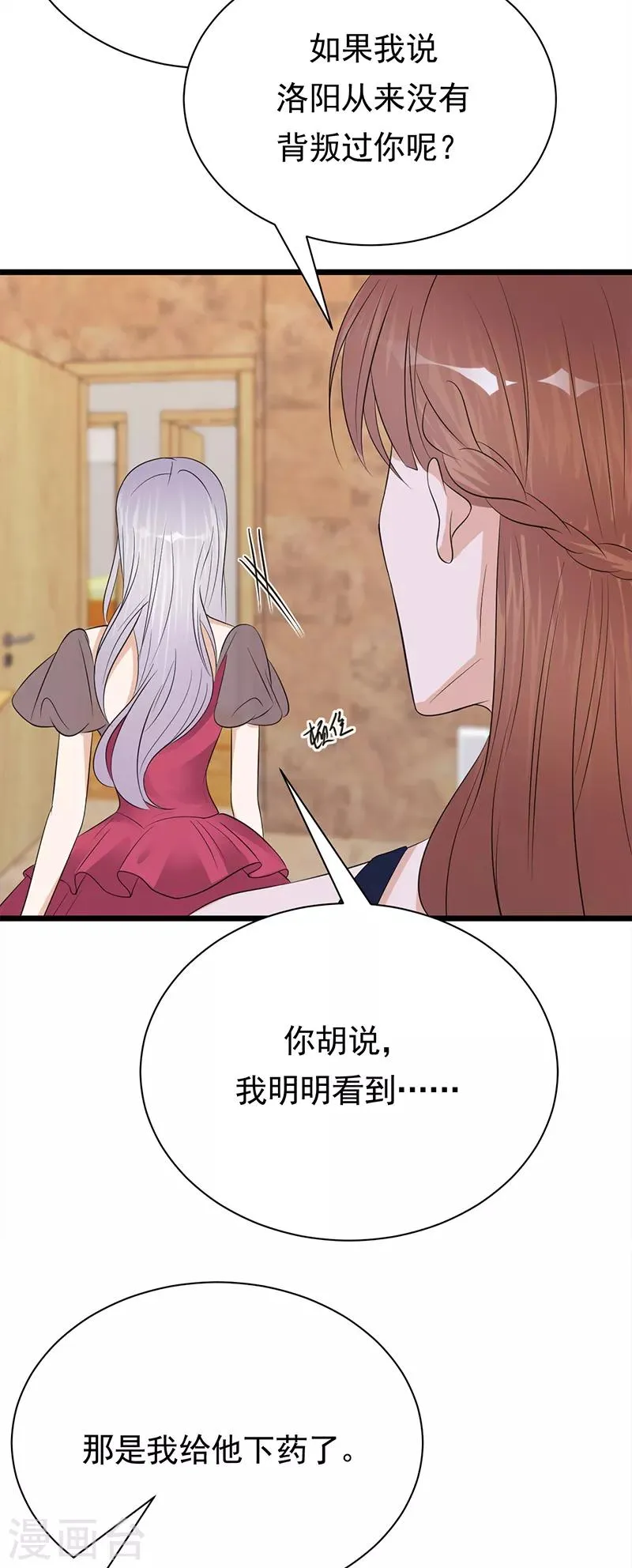 第65话 爱上老公犯法吗？ 第7页