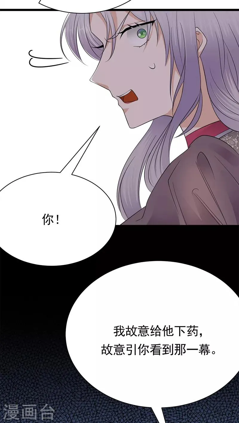 第65话 爱上老公犯法吗？ 第8页