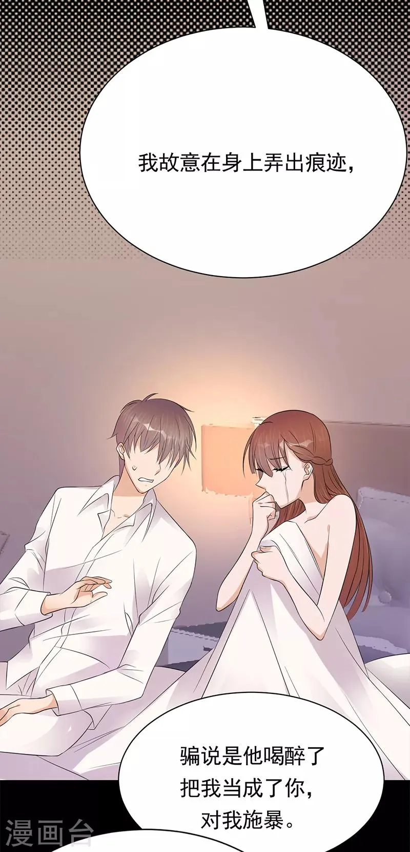 第65话 爱上老公犯法吗？ 第11页