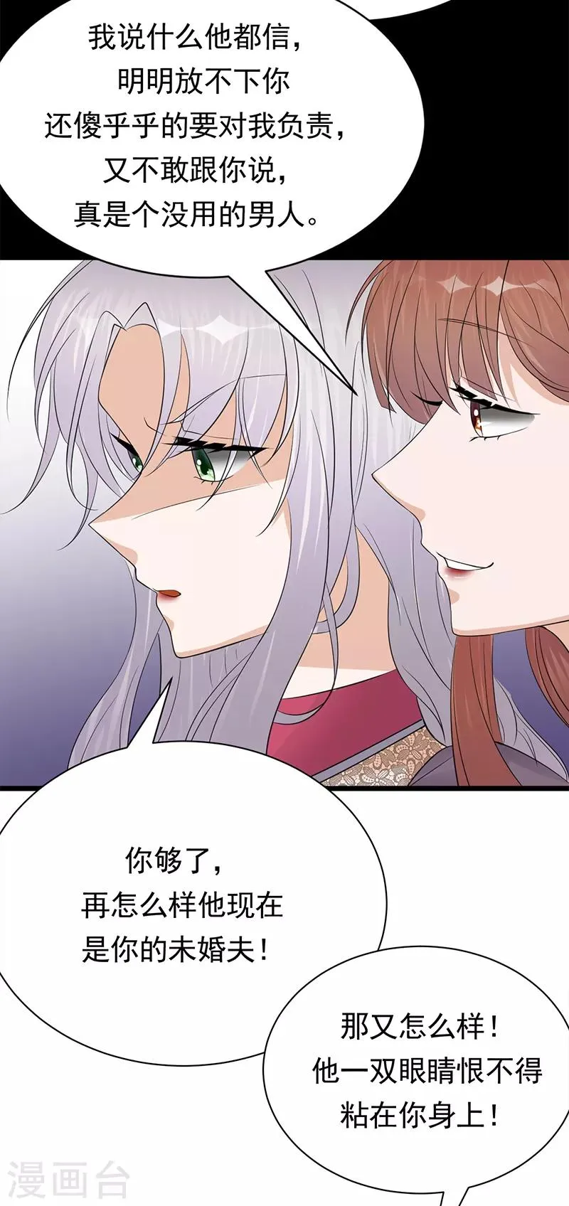 第65话 爱上老公犯法吗？ 第12页