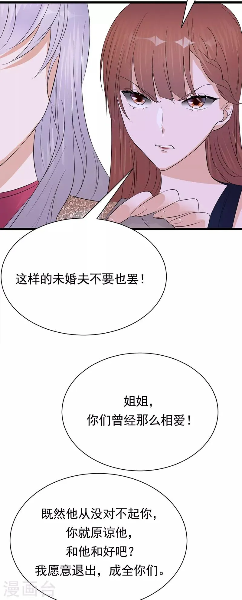 第65话 爱上老公犯法吗？ 第13页