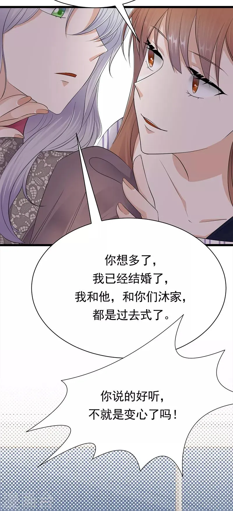第65话 爱上老公犯法吗？ 第14页