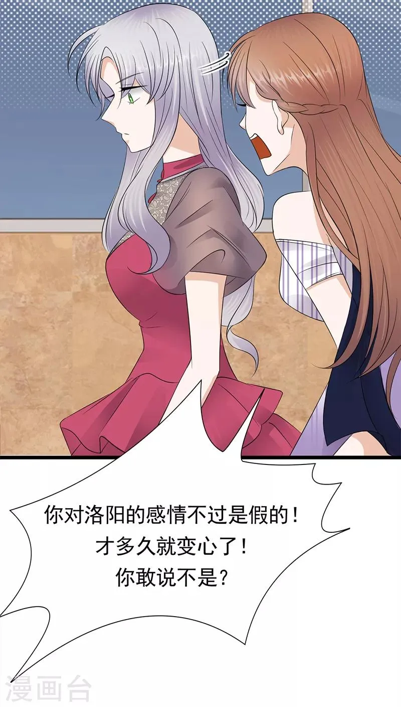 第65话 爱上老公犯法吗？ 第15页