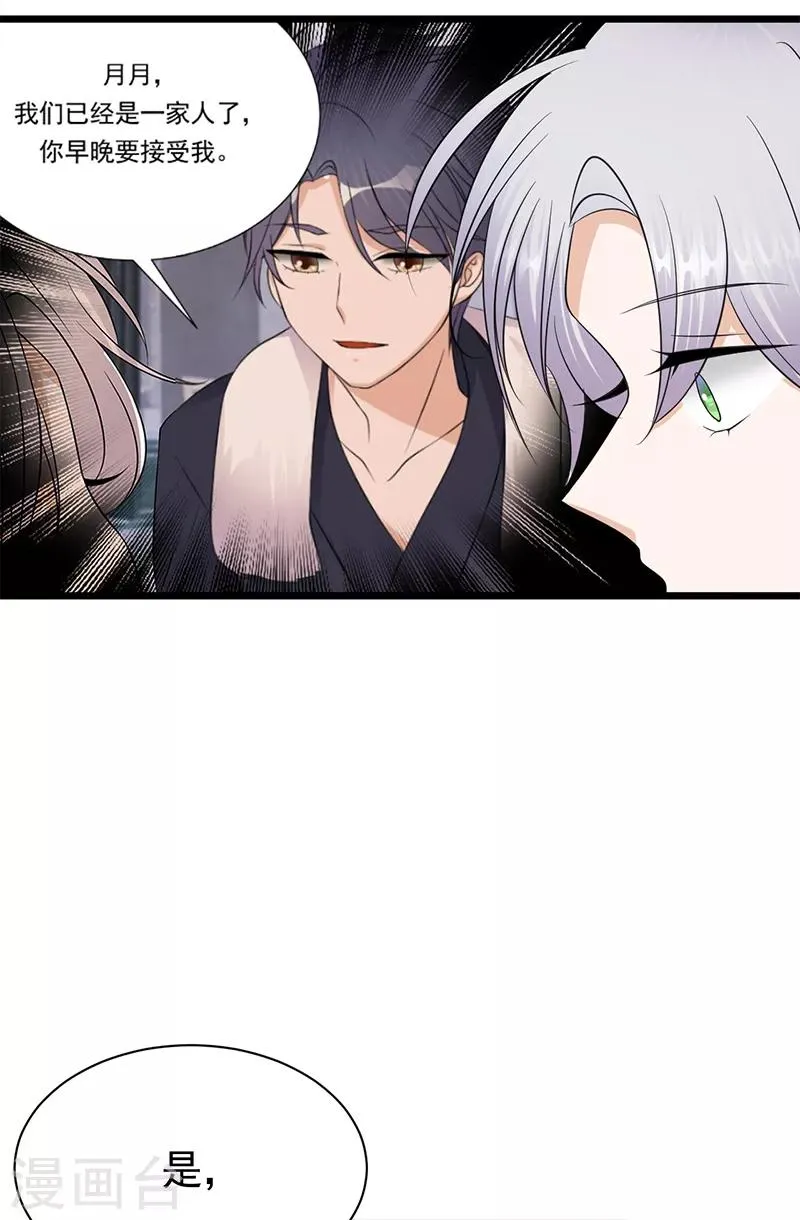 第65话 爱上老公犯法吗？ 第16页