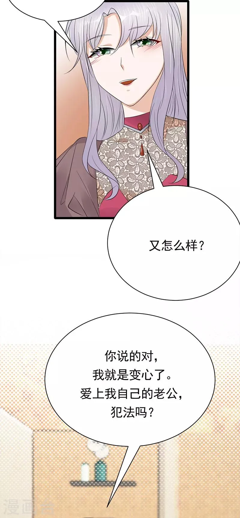 第65话 爱上老公犯法吗？ 第17页