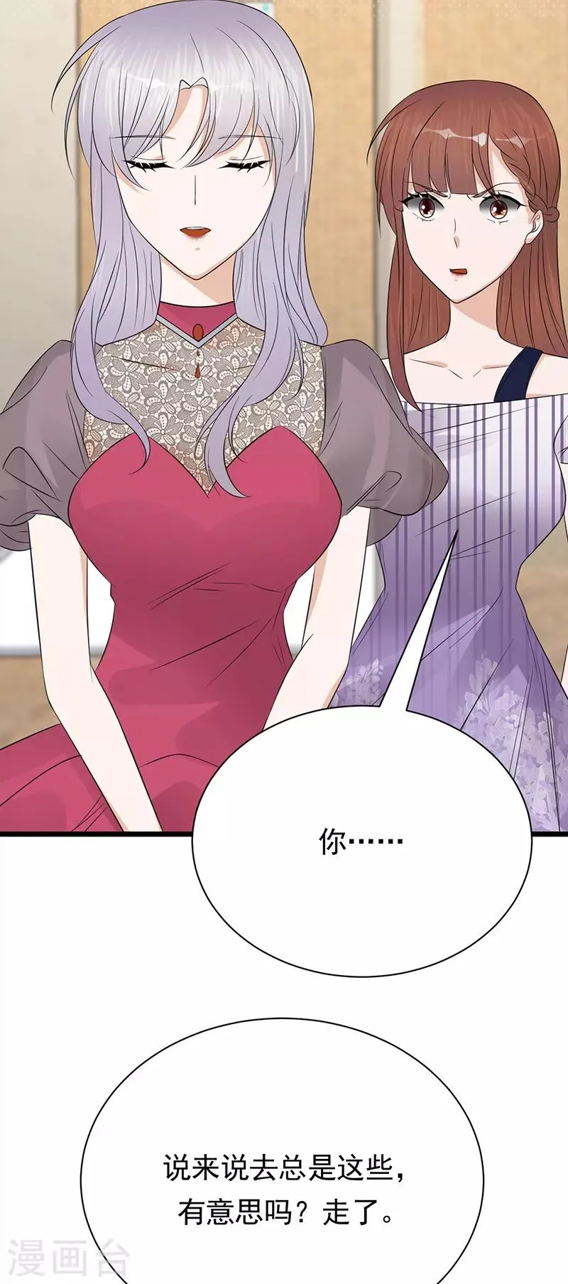 第65话 爱上老公犯法吗？ 第18页