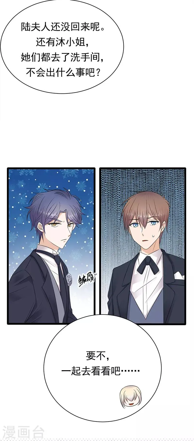 第65话 爱上老公犯法吗？ 第25页
